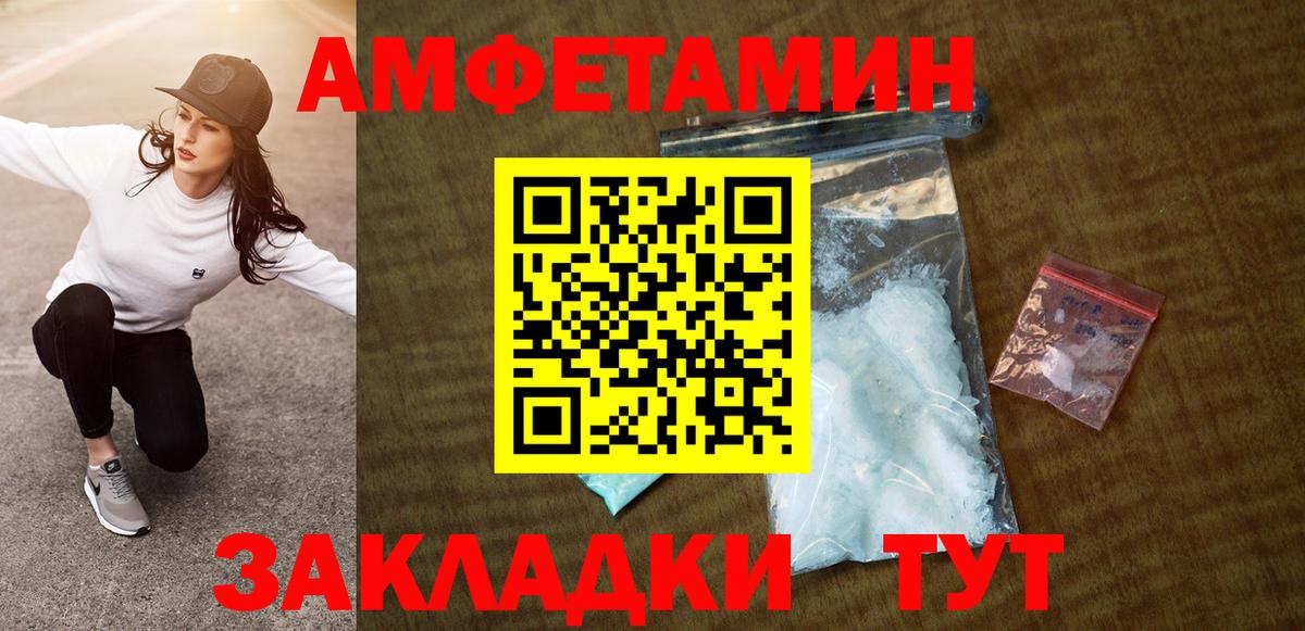 АМФ  Amphetamine  Обь  Amphetamine Розовый  Вход с VPN 