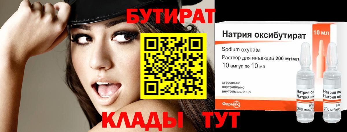 БУТИРАТ  Вход с VPN  Обь  БУТИРАТ вода 
