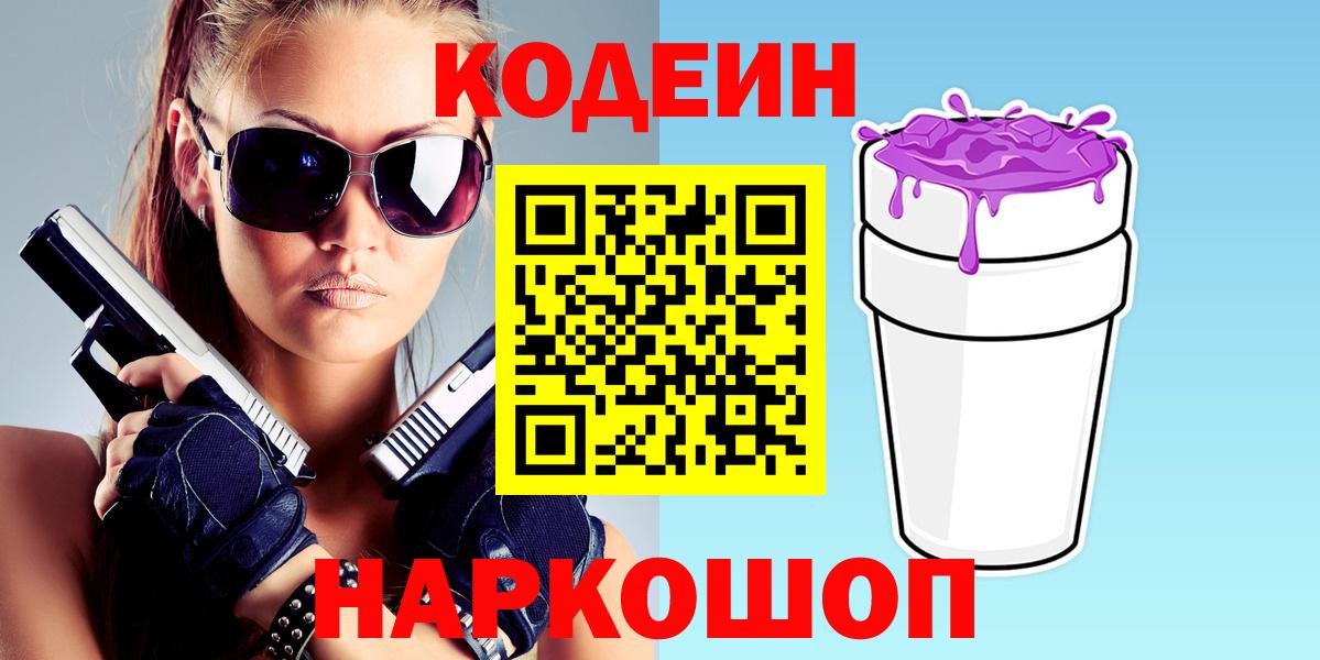 Кодеиновый сироп Lean Purple Drank Обь