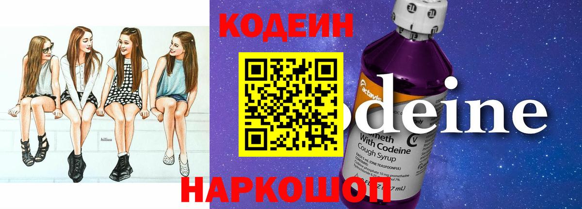 Обь  Кодеин напиток Lean (лин)  Codein напиток Lean (лин)  Вход с VPN 