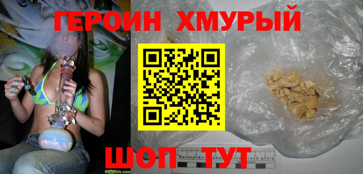 Героин Heroin Обь